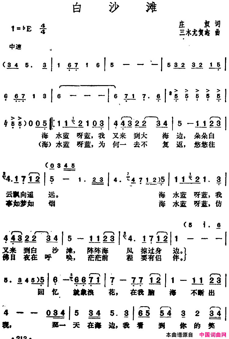 邓丽君演唱金曲：白沙滩简谱