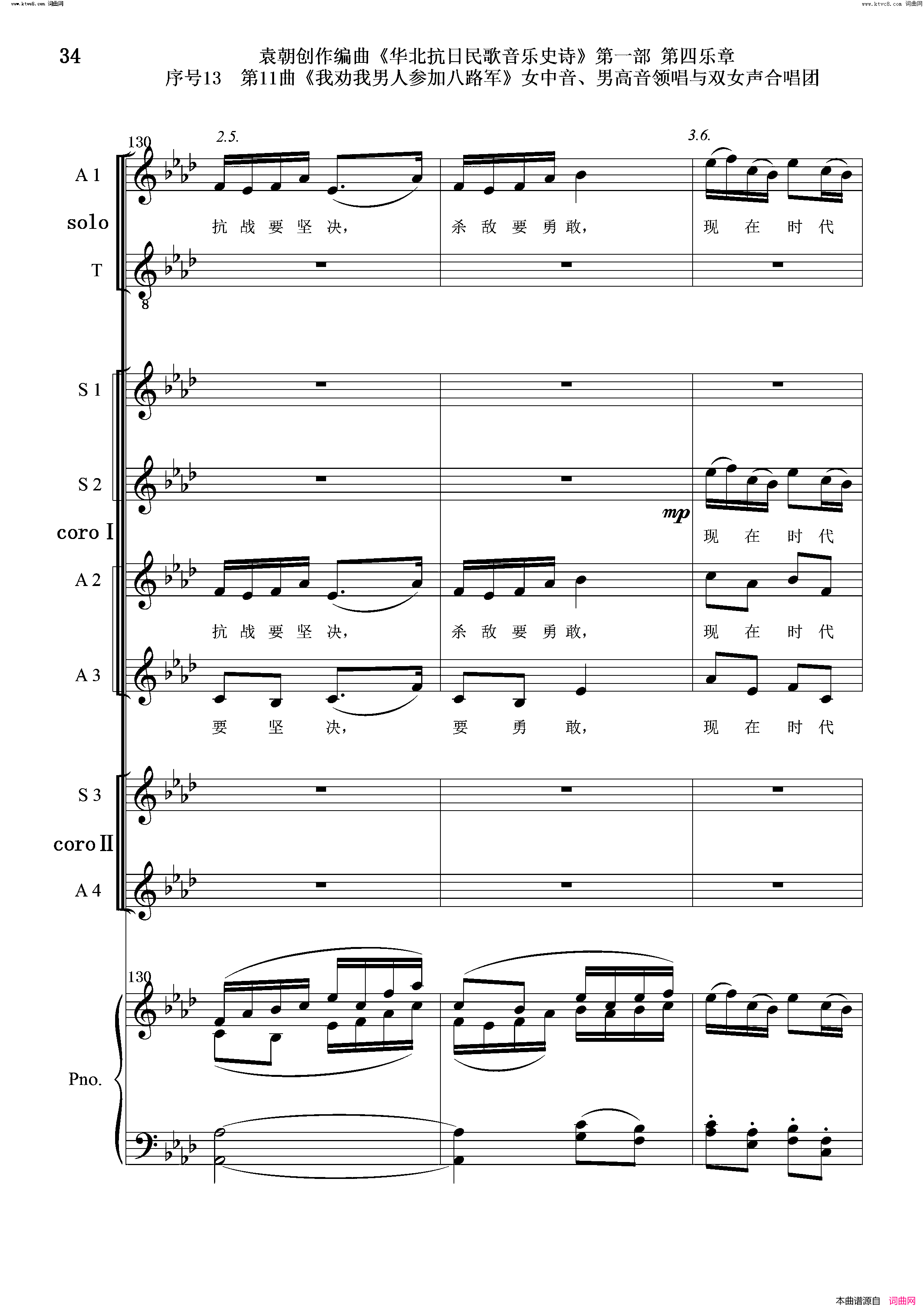 我劝我男人参加八路军序号13第11曲女中音、男高音领唱_双合唱团与钢琴简谱