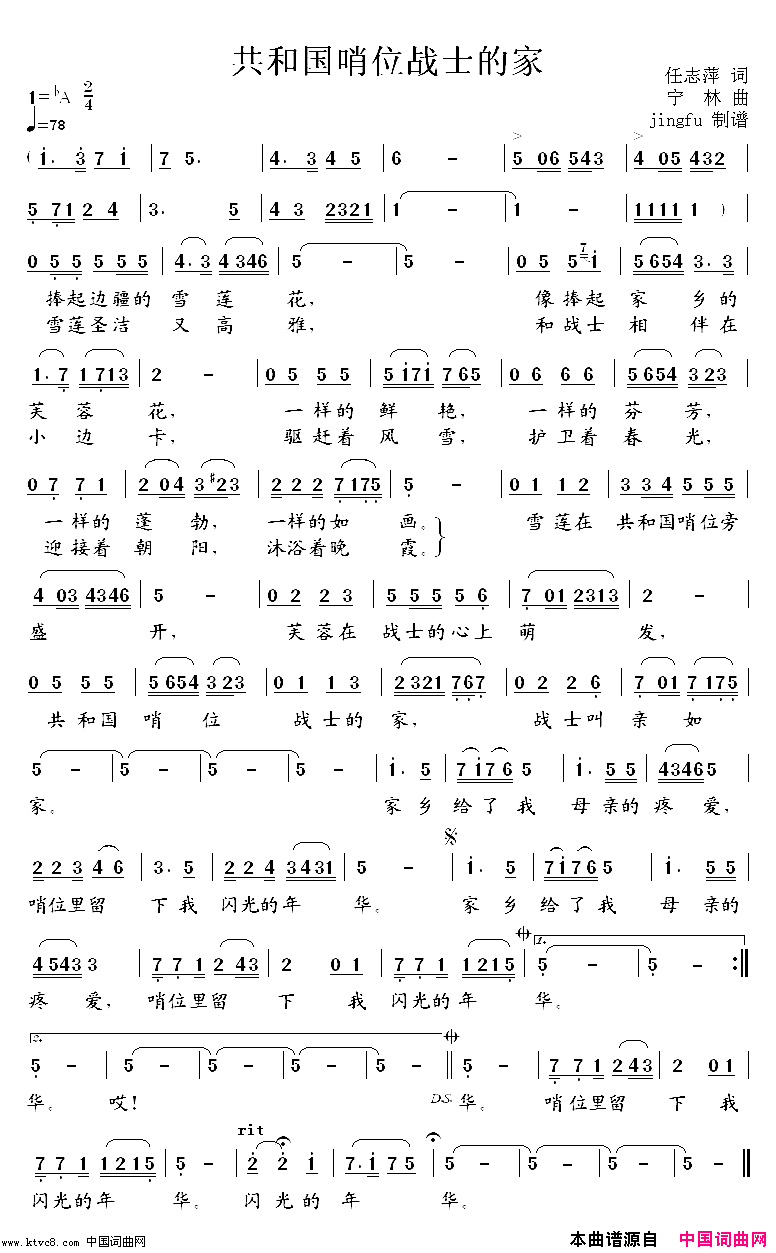 共和国哨位战士的家简谱_王鹏演唱_任志萍/宁林词曲