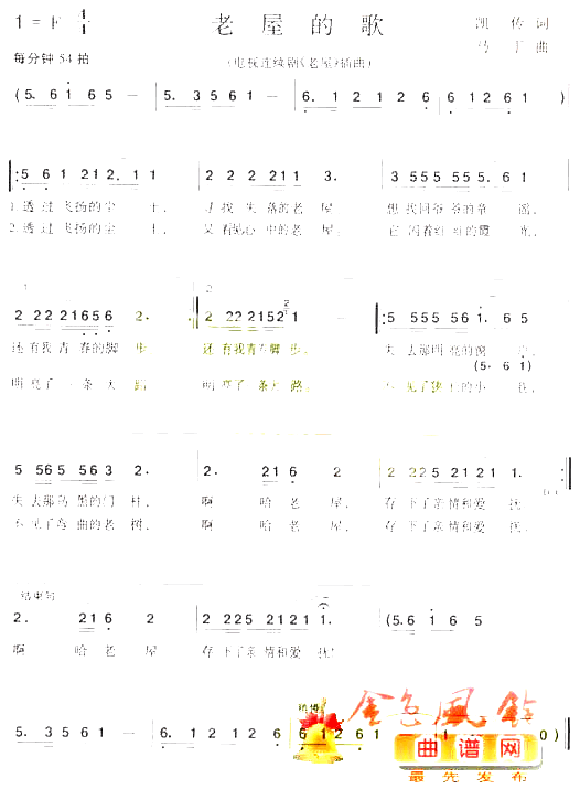 老屋的歌_老屋_插曲【彩谱】简谱_宋祖英演唱_凯传/马丁词曲