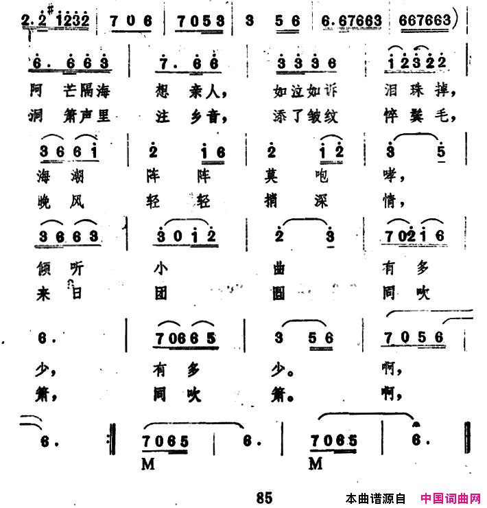 洞箫悠悠简谱