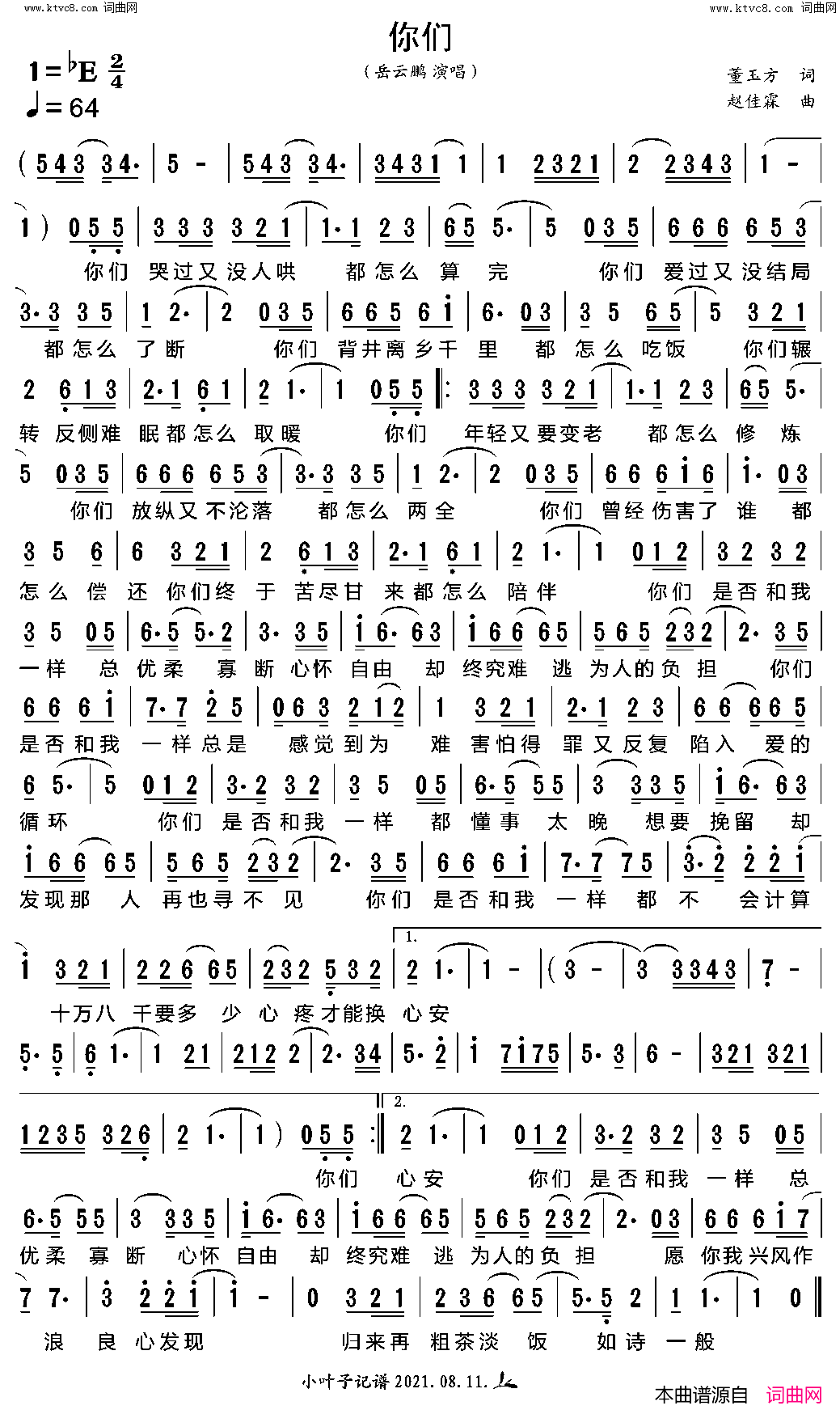 你们简谱_岳云鹏演唱_董玉方/赵佳霖词曲