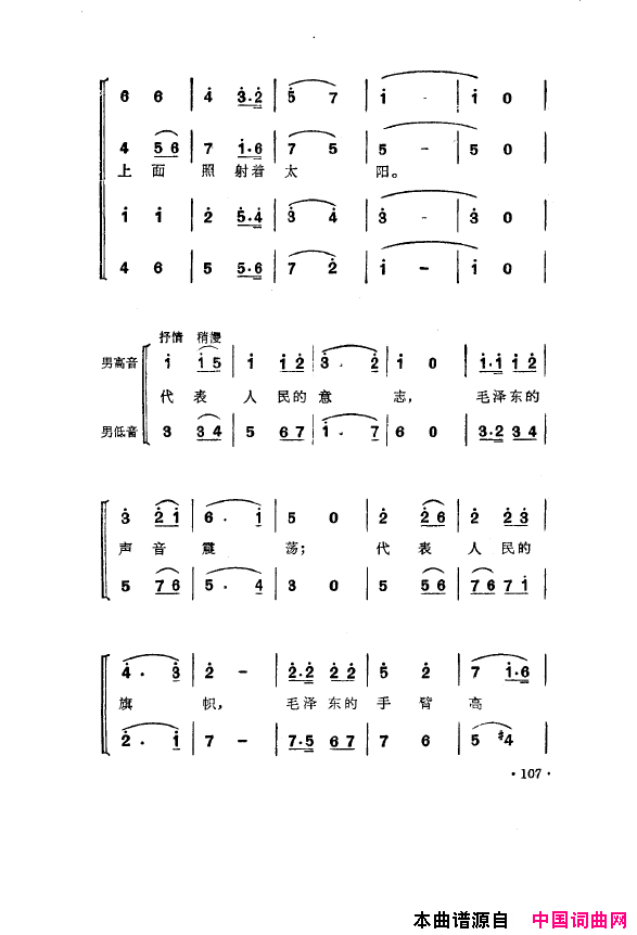 毛泽东之歌_红太阳歌曲集101_150简谱