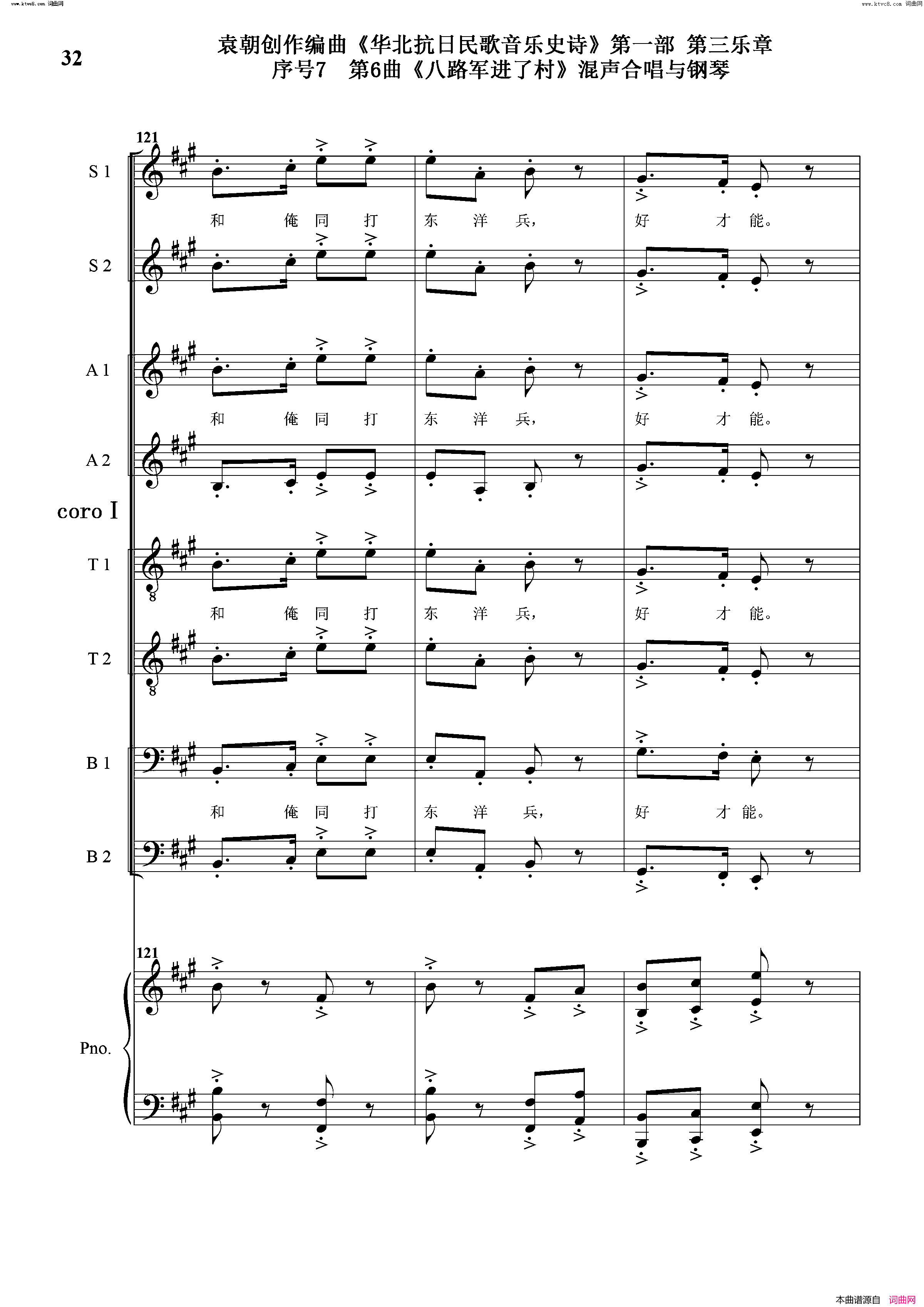 八路军进了村序号7第6曲Ⅰ合唱团与钢琴简谱