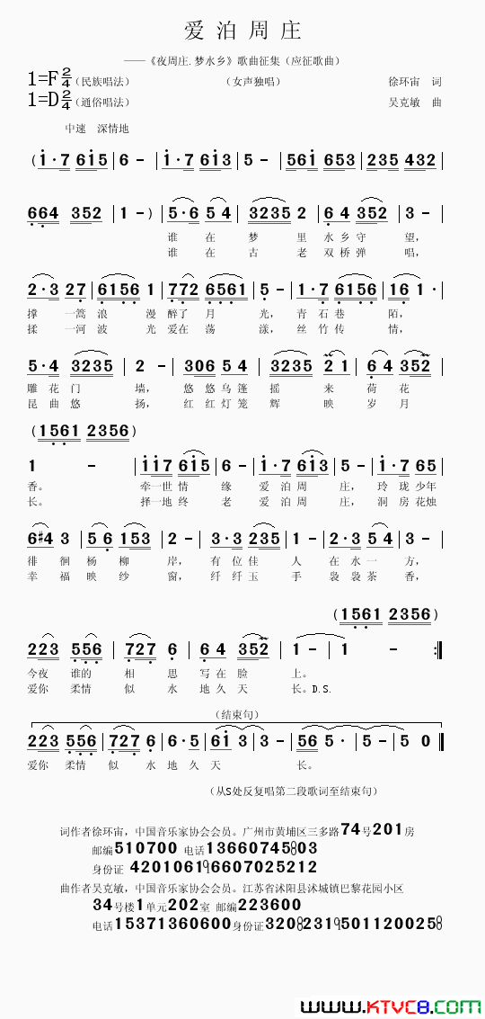 爱在周庄徐环宙词吴克敏曲爱在周庄徐环宙词_吴克敏曲简谱