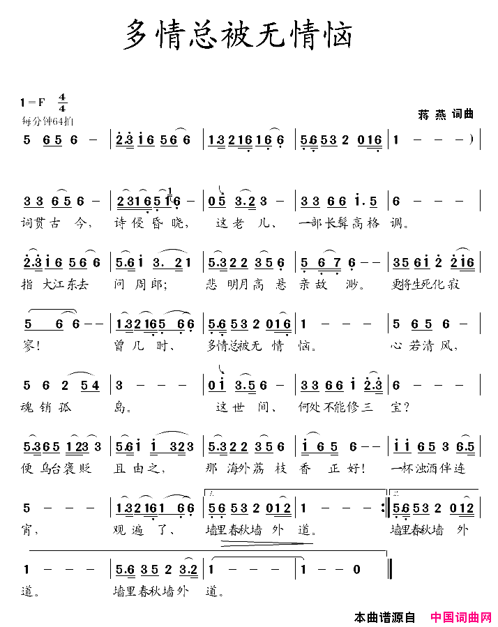 多情总被无情恼简谱