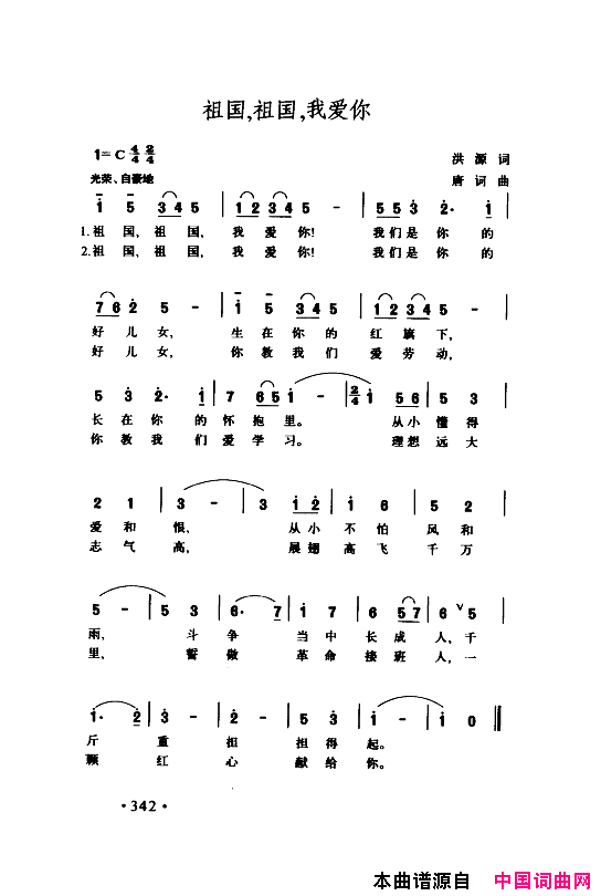 颂歌献给伟大的党歌曲集351_400简谱