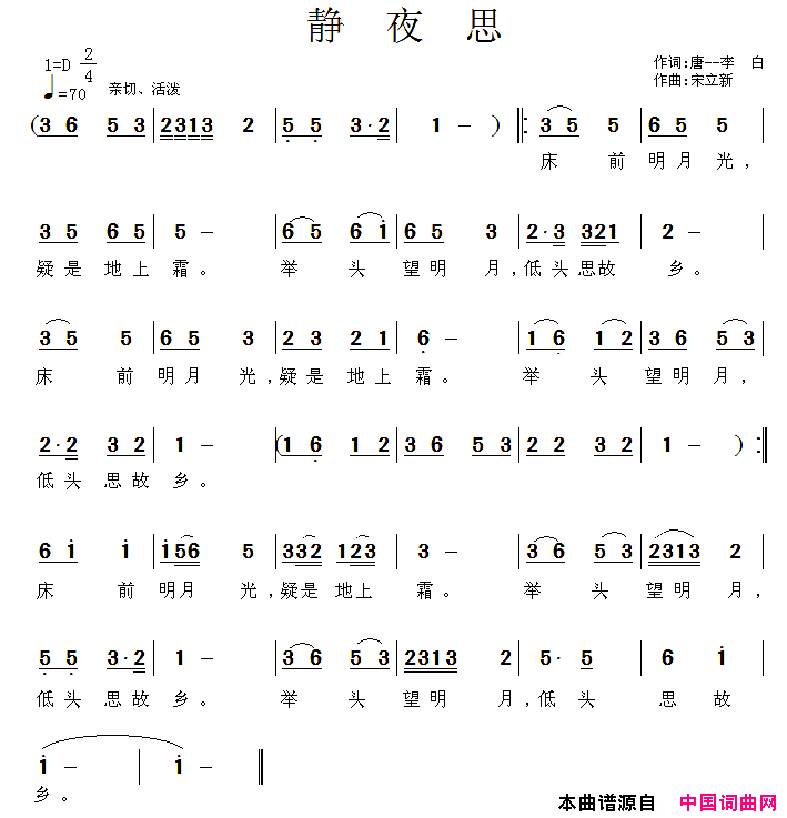 静夜思宋立新作曲版简谱