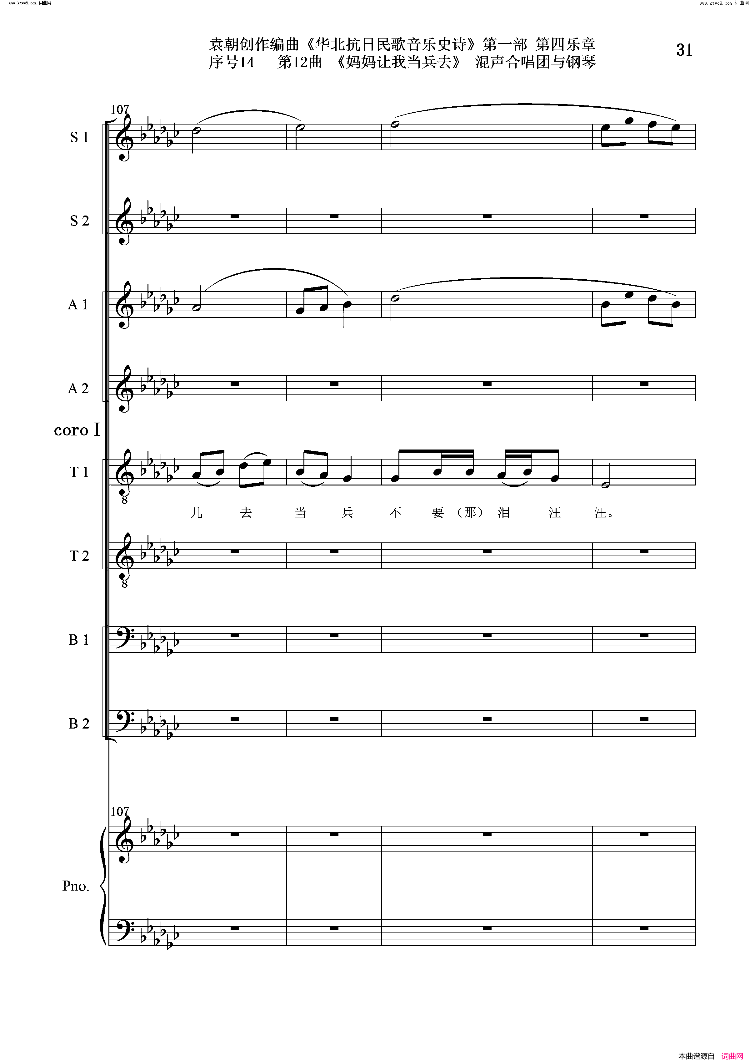妈妈让我去当兵序号14第12曲Ⅰ合唱团与钢琴简谱