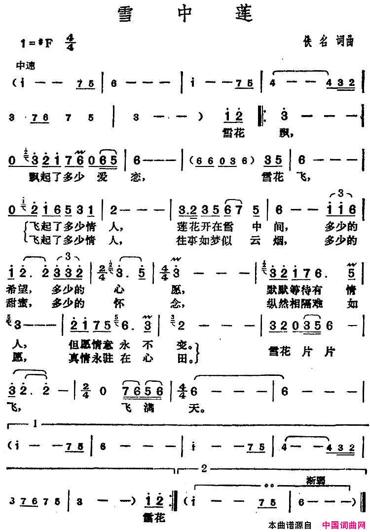 邓丽君演唱金曲：雪中莲简谱_邓丽君演唱_黄敏/黄敏词曲