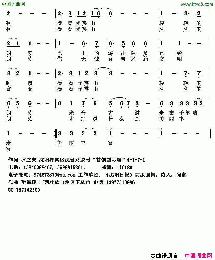 光雾山是一本书罗立夫词梁福璇曲光雾山是一本书罗立夫词_梁福璇曲简谱