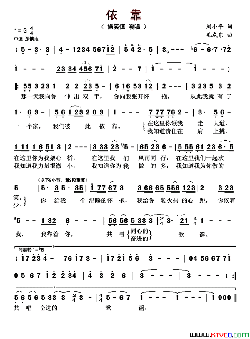 依靠刘小平词毛东成曲依靠刘小平词_毛东成曲简谱