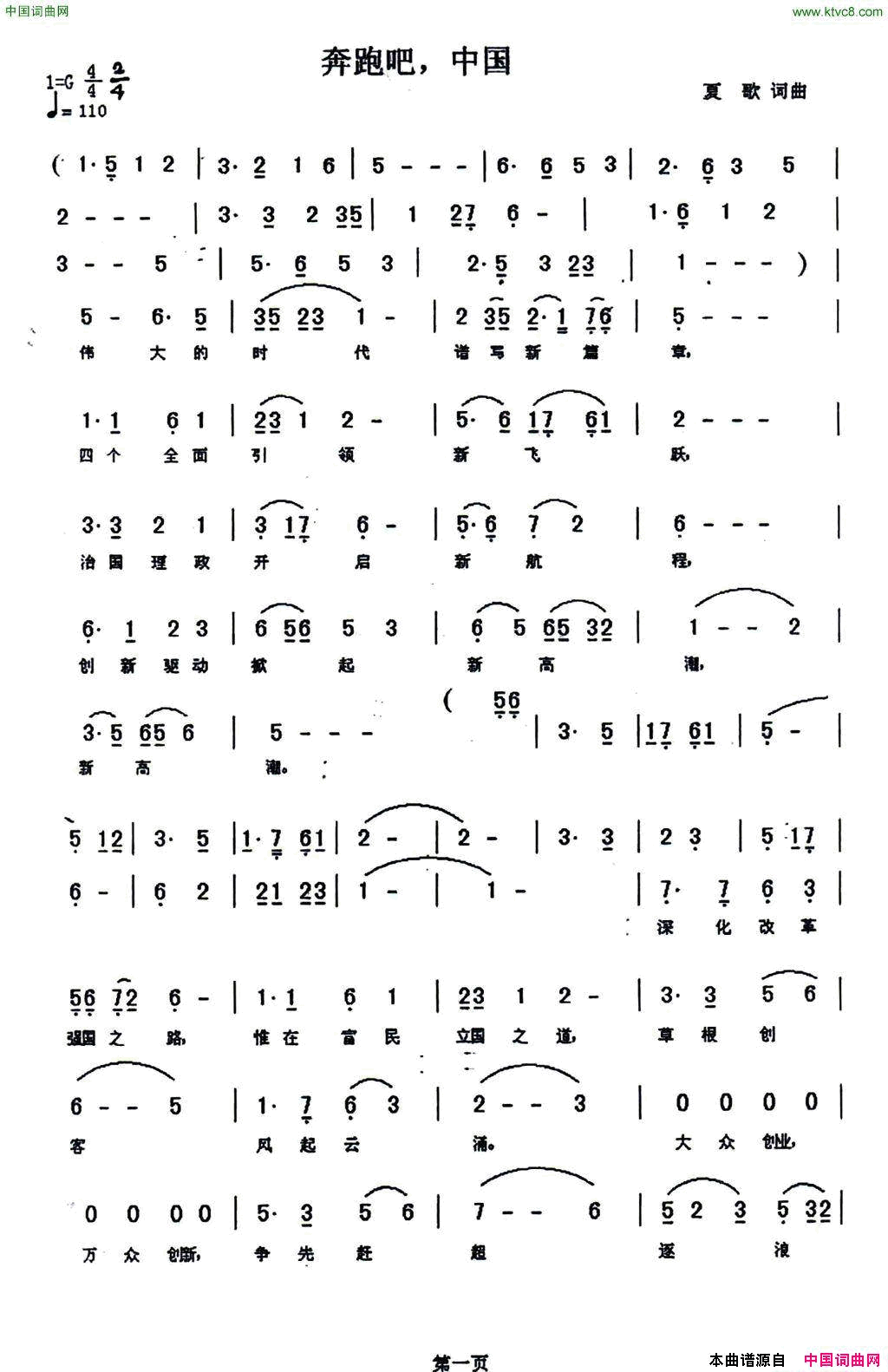 奔跑吧，中国简谱