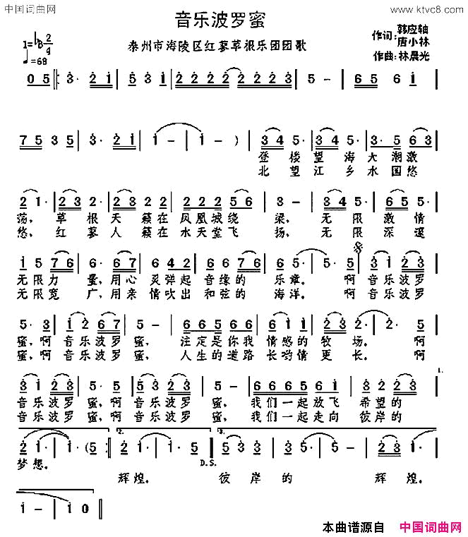 音乐波罗蜜简谱_邰荣演唱_韩应轴、唐小林/林晨光词曲