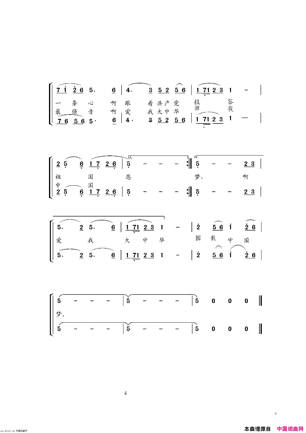 爱我大中华简谱_范川襄演唱_郭爱/许宏佳词曲