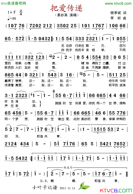 把爱传递简谱_易秒英演唱_樊孝斌/李昕词曲