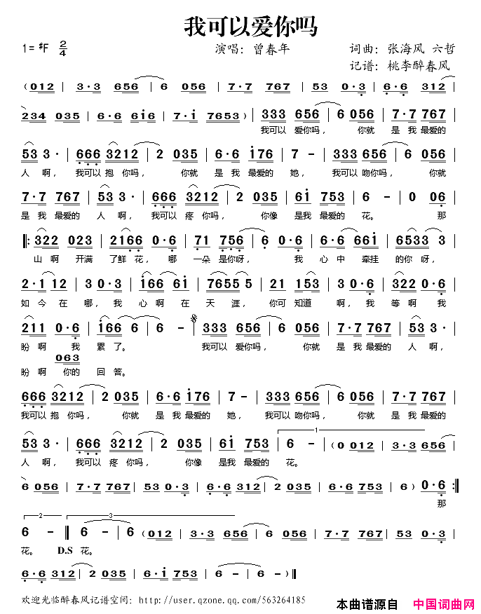 我可以爱你吗简谱_曾春年演唱