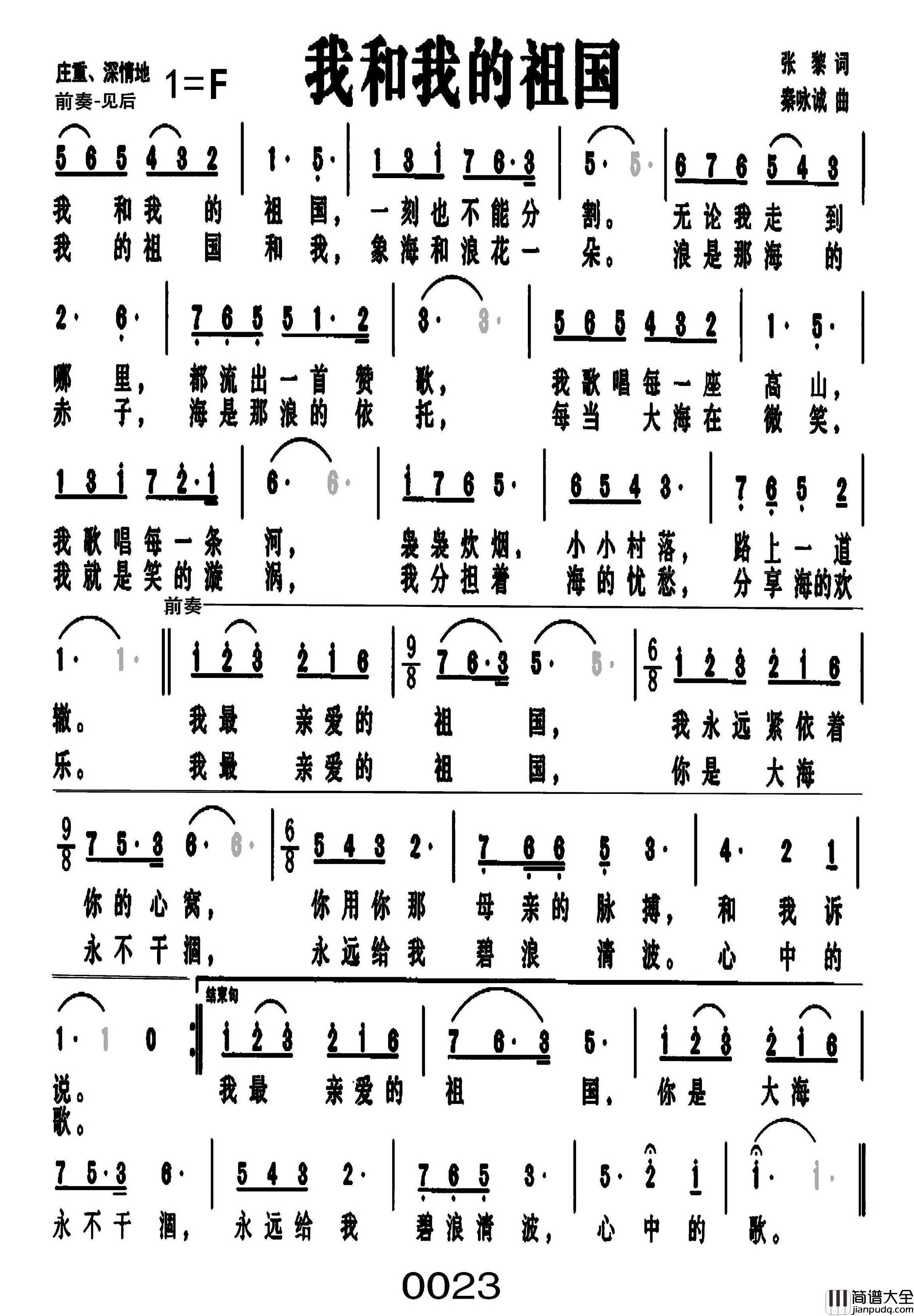 我和我的祖国简谱_刘和刚演唱_戈曙制谱