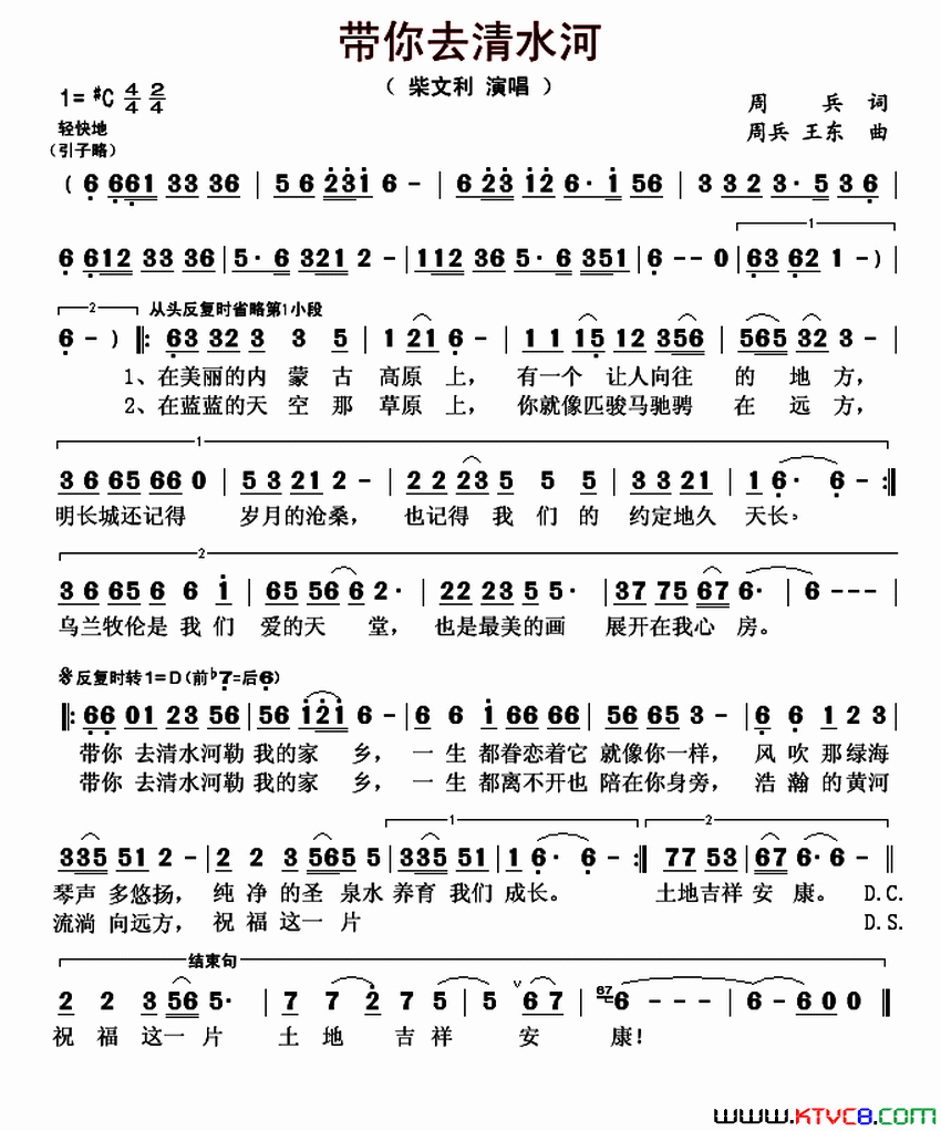 带你去清水河简谱