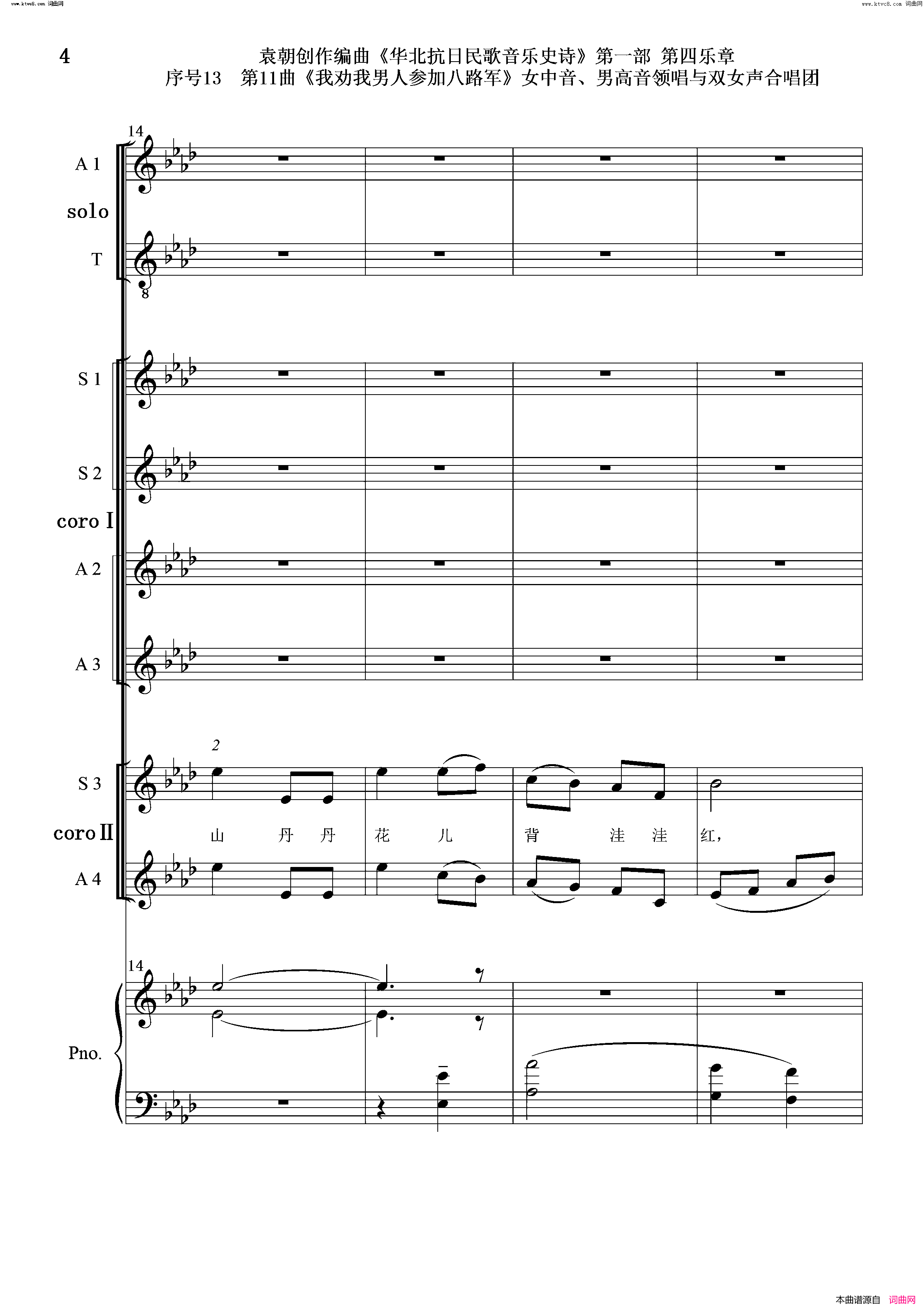 我劝我男人参加八路军序号13第11曲女中音、男高音领唱_双合唱团与钢琴简谱