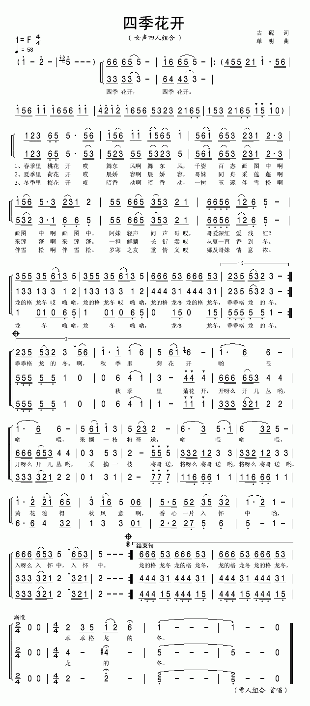 四季花开简谱_雪人组合演唱