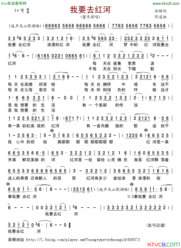 我要去红河简谱_董冬演唱_伍皓/熙道词曲