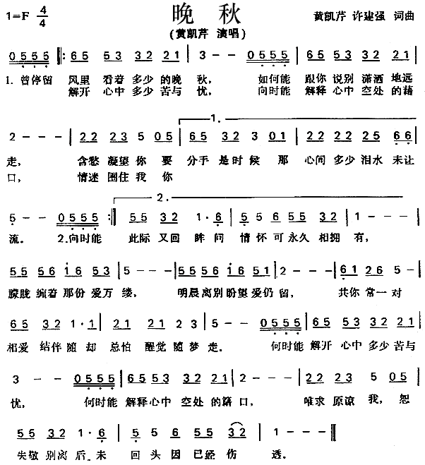 晚秋粤语简谱_黄凯芹演唱_黄凯芹、许健强/黄凯芹、许健强词曲