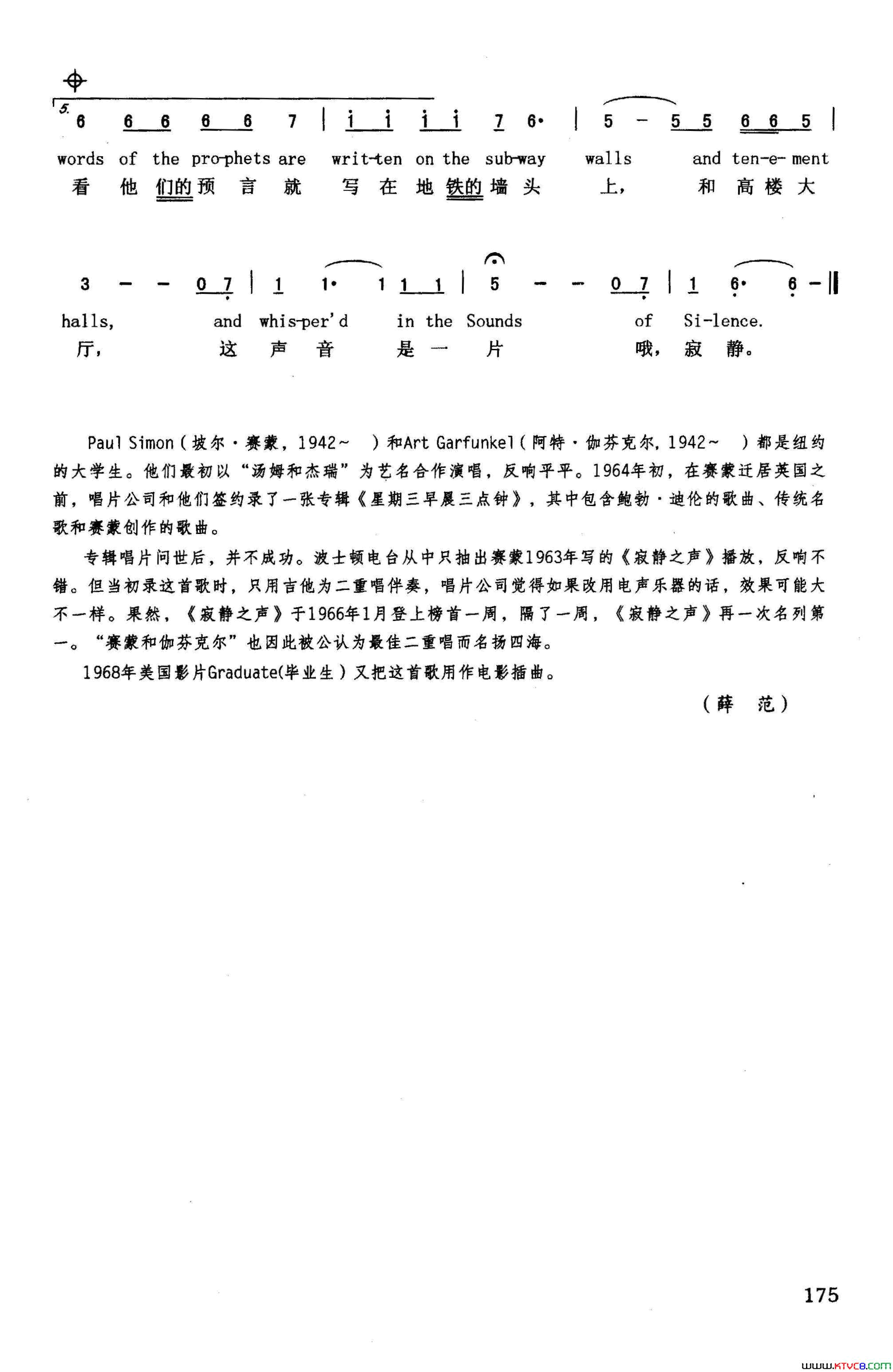 寂静之声英汉美国影片_毕业生_插曲简谱