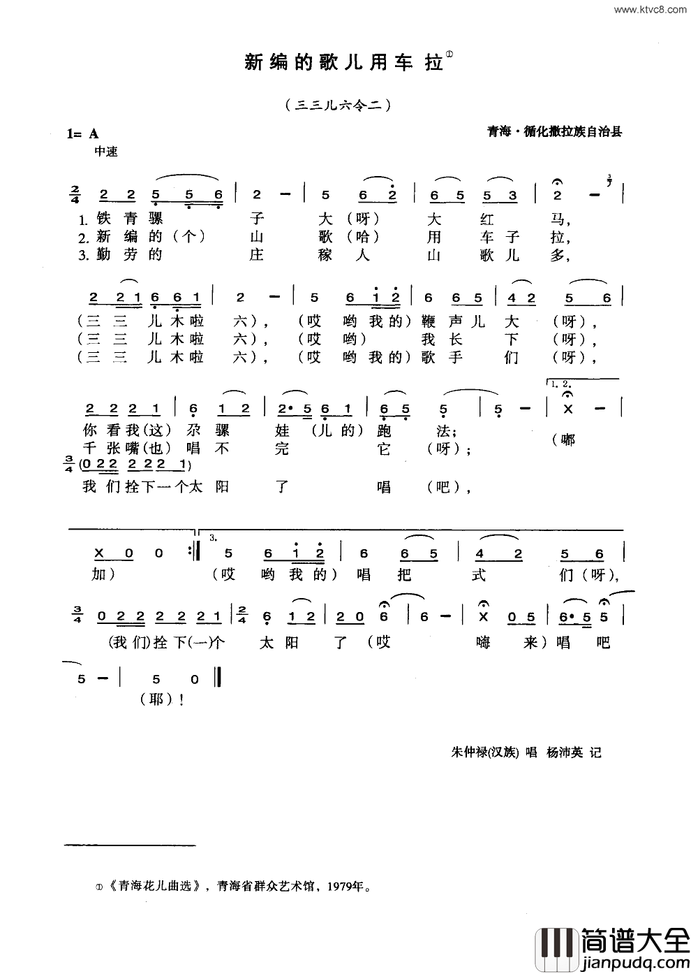 新编的歌儿用车拉简谱_胡松华演唱