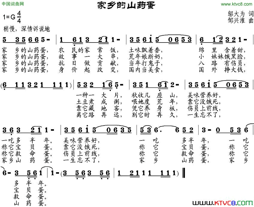 家乡的山药蛋简谱