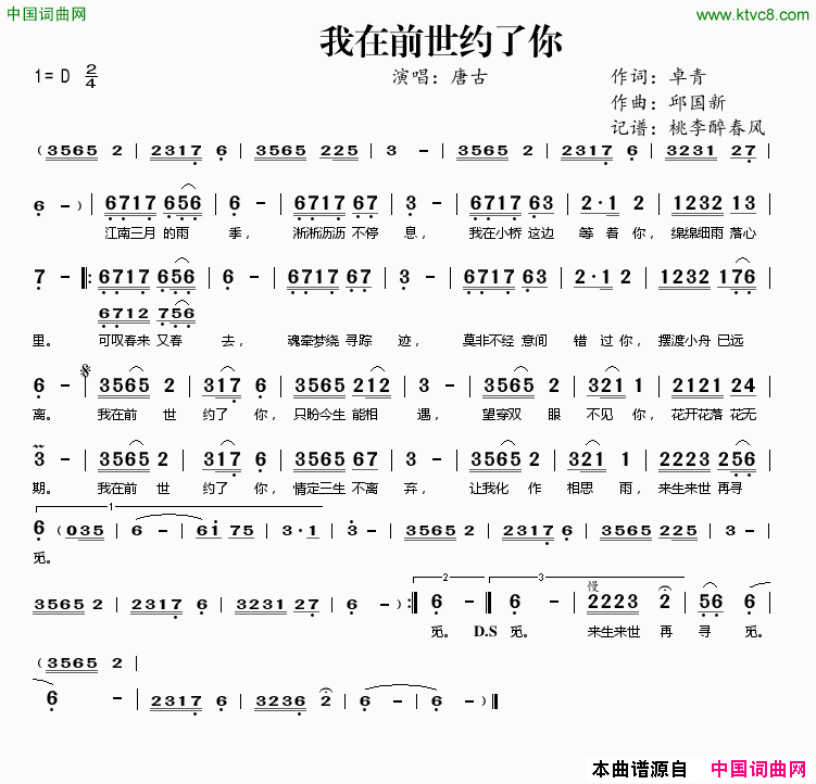 我在前世约了你简谱