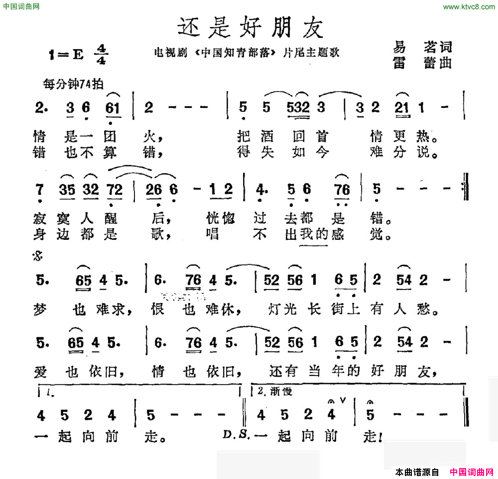 还是好朋友电视剧_中国知青部落_片尾曲简谱