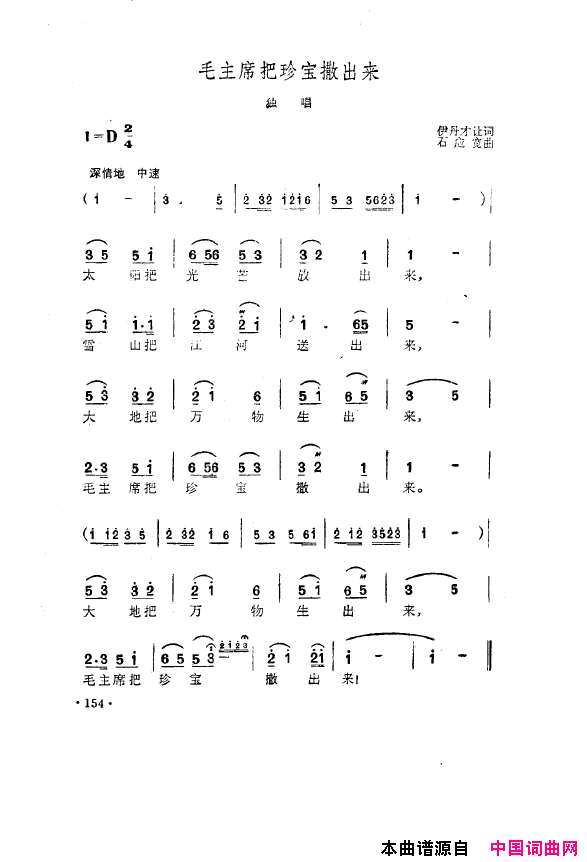 毛泽东之歌_红太阳歌曲集151_200简谱