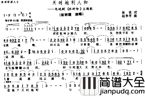 天时地利人和简谱