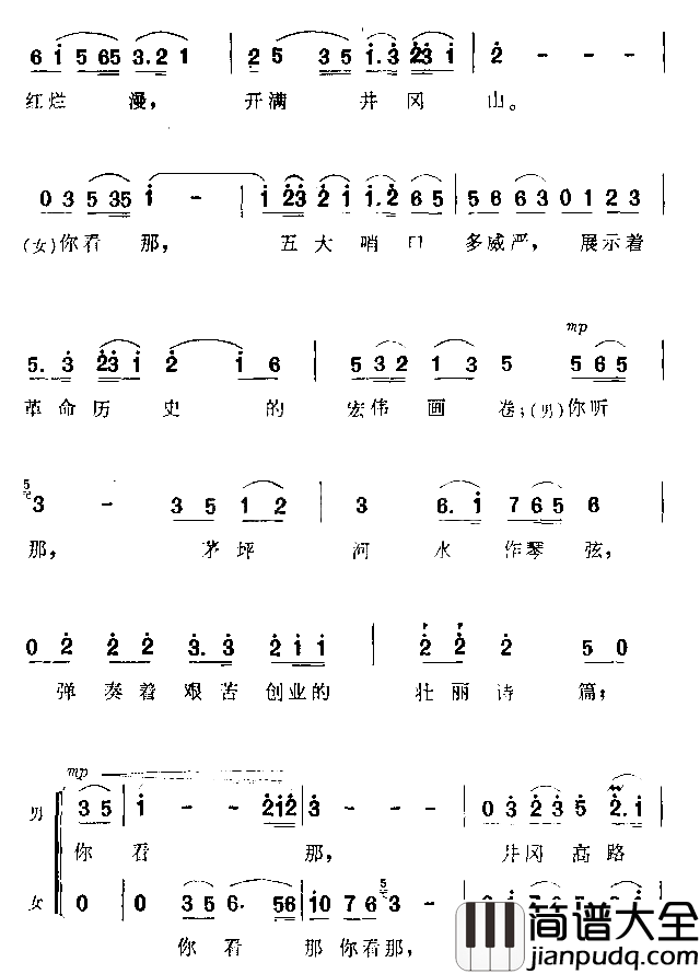 放歌井冈山简谱