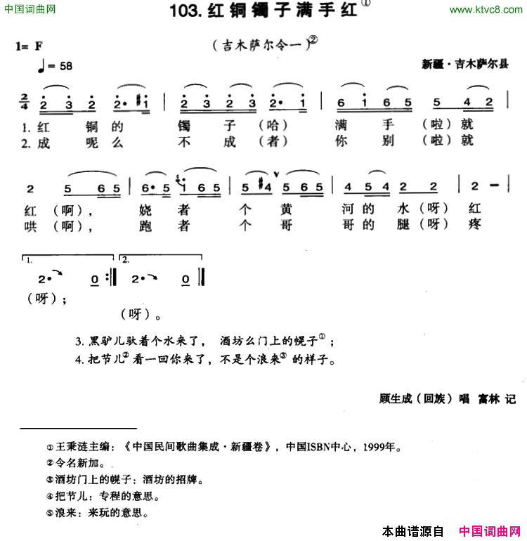 红铜镯子满手红简谱_顾生成演唱_新疆民歌词曲