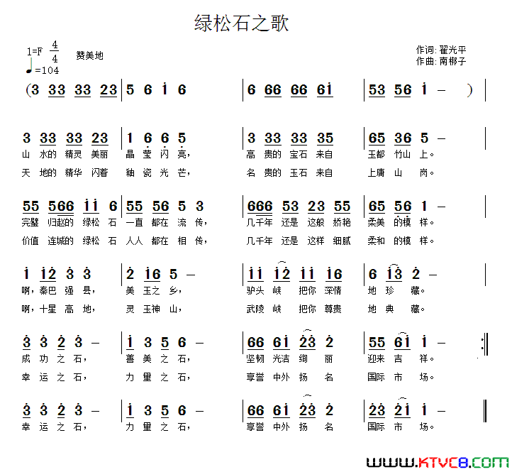 绿松石之歌翟光平词南梆子曲绿松石之歌翟光平词_南梆子曲简谱