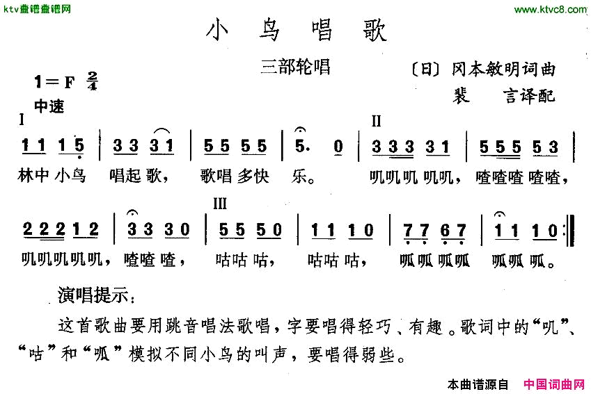 小鸟唱歌[日]简谱