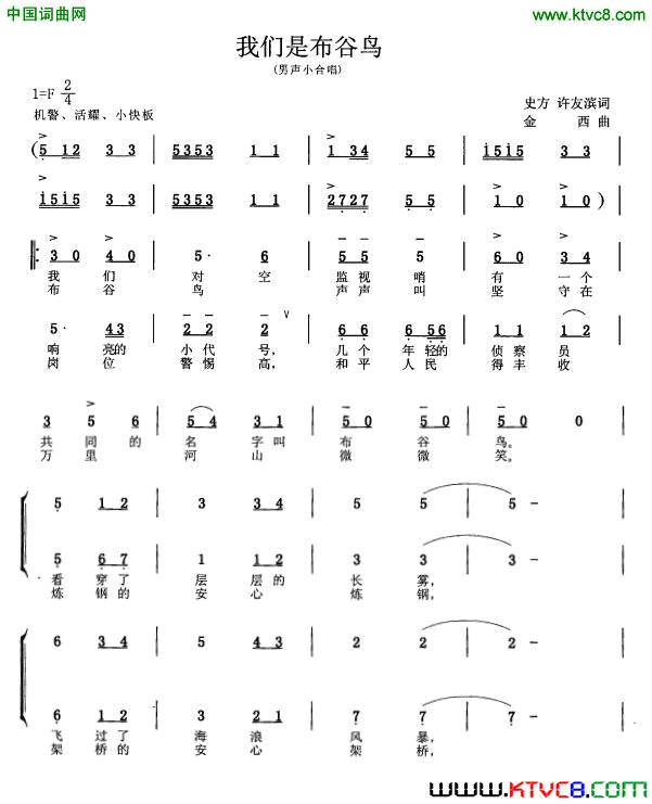 我们是布谷鸟男声小合唱简谱