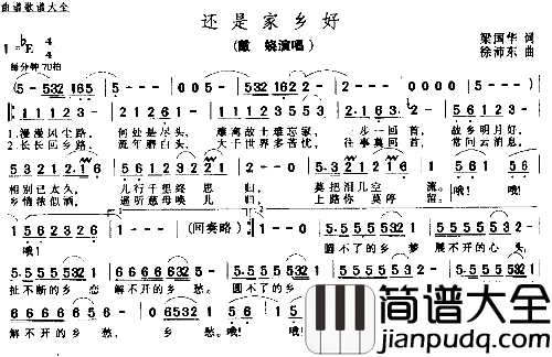 还是家乡好简谱