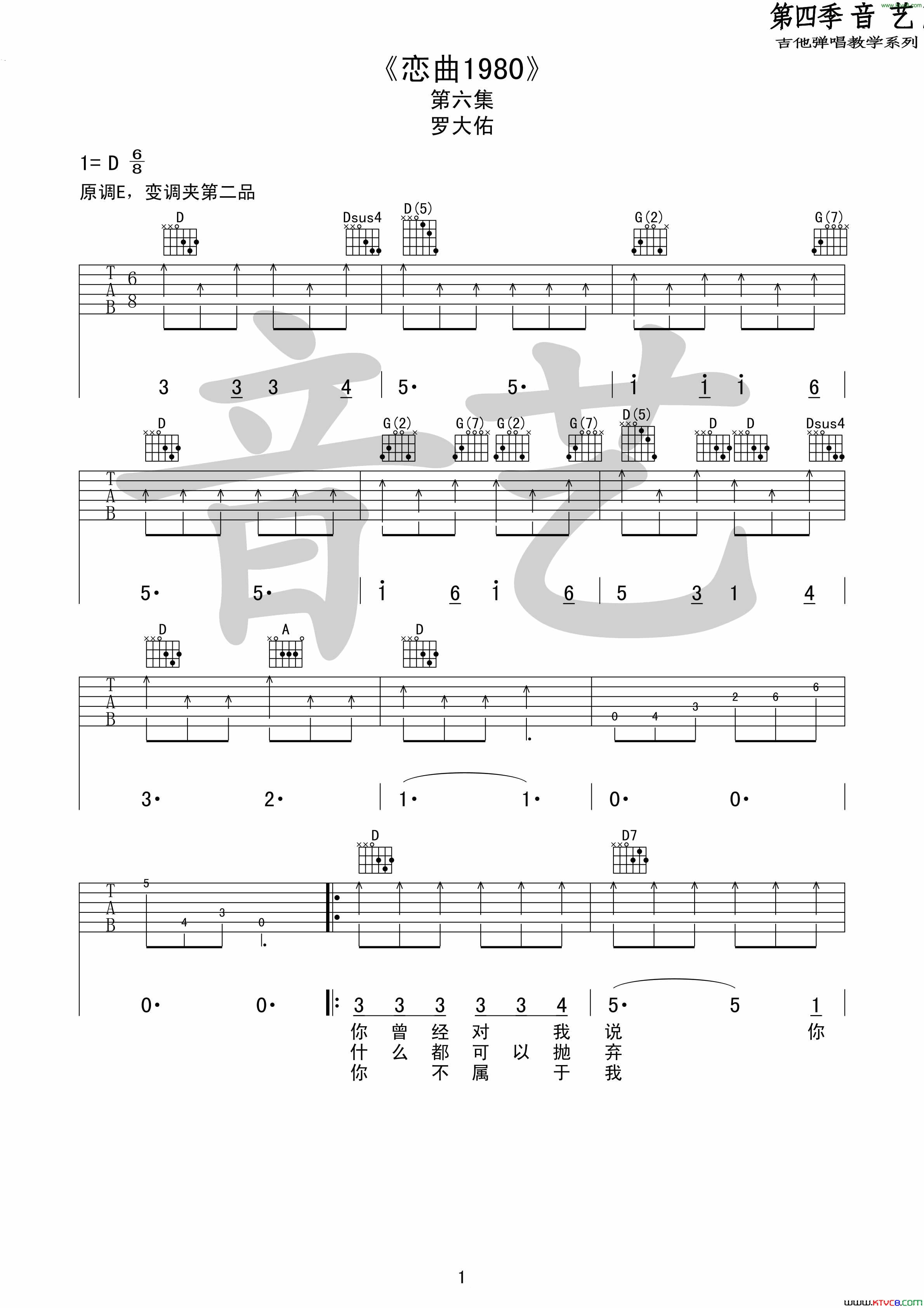 恋曲1980音艺乐器简谱