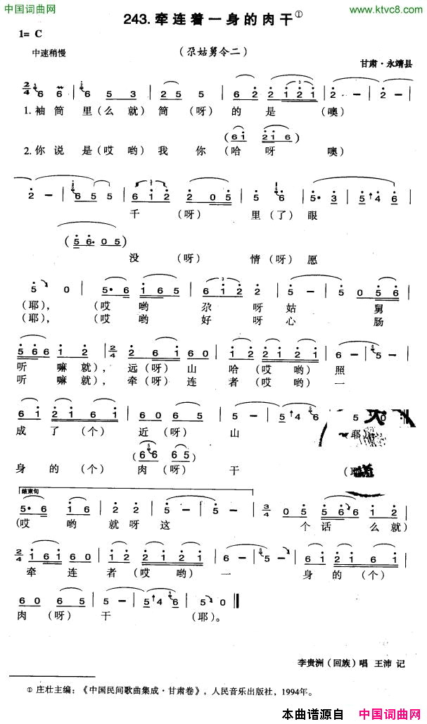 牵连着一身的肉干简谱_李贵洲演唱_甘肃民歌词曲