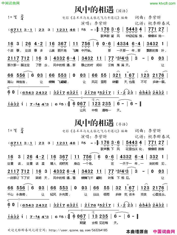 风中的相遇国、粤简谱_李紫昕演唱_李紫昕/李紫昕词曲