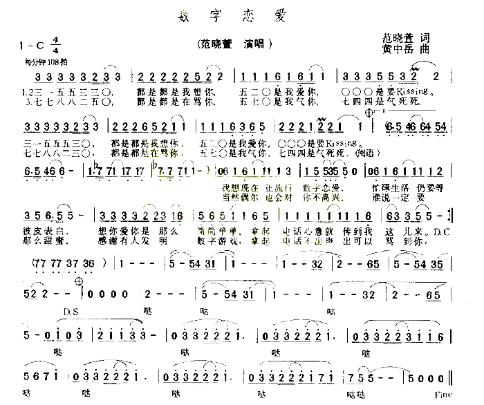 数字恋爱简谱_范晓萱演唱