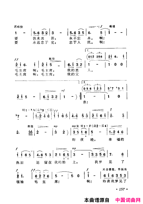 毛泽东赞歌：百首赞歌献给毛主席百年诞辰121_180简谱