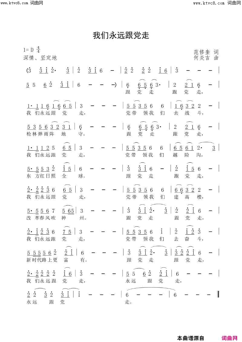 我们永远跟党走简谱_何炎吉演唱_范修奎/何炎吉词曲