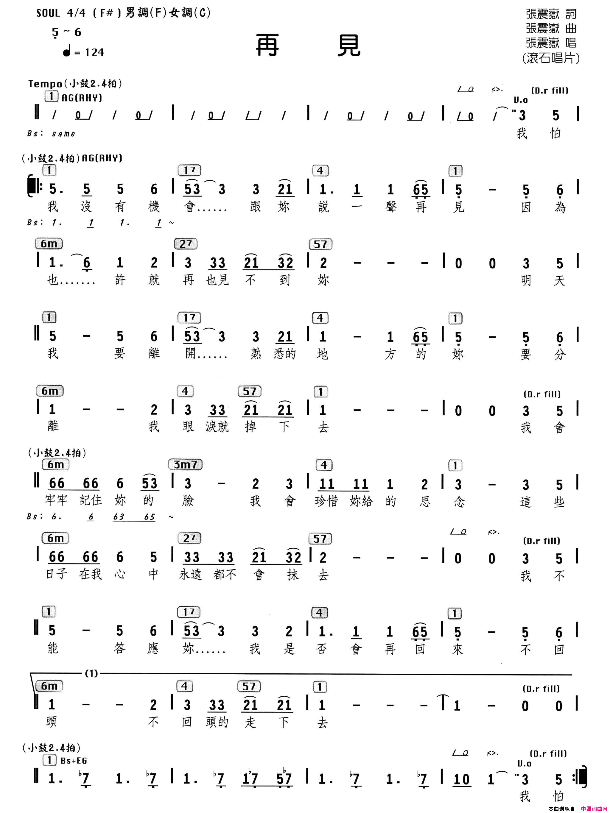 再见编配乐谱简谱