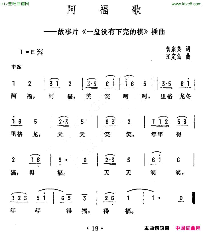 阿福歌电影_一盘没有下完的棋_插曲简谱