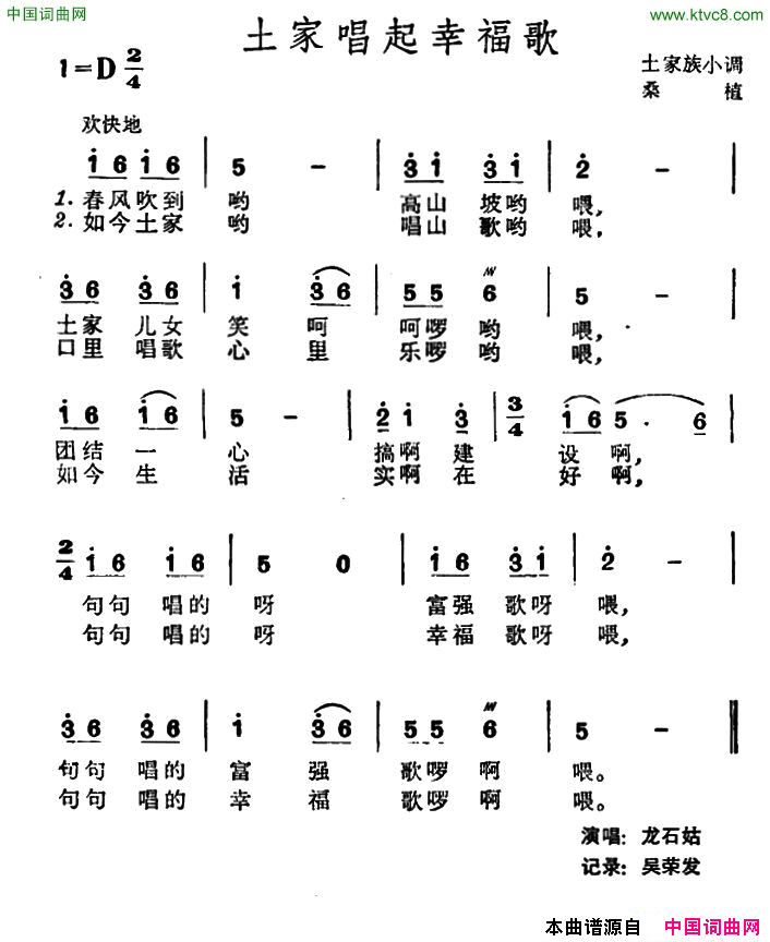 土家唱起幸福歌土家族小调简谱_龙石姑演唱_作曲：土家族小调词曲