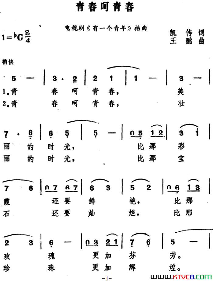 青春呵青春简谱